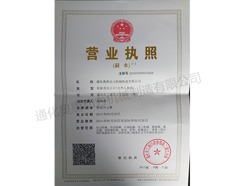 營(yíng)業(yè)執照